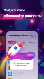 RingWall – рингтоны на звонок 2.2.0.1. Скриншот 5