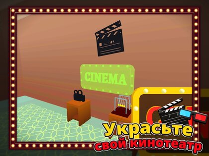 Кинотеатр Симулятор 4.2.42. Скриншот 16