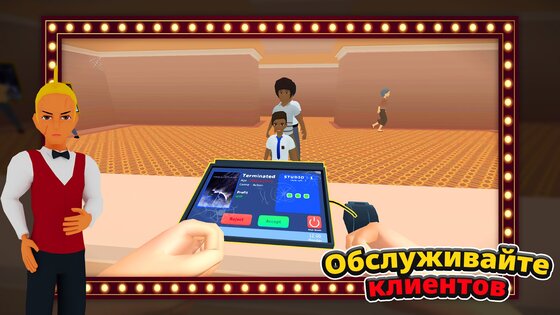 Кинотеатр Симулятор 4.2.42. Скриншот 25