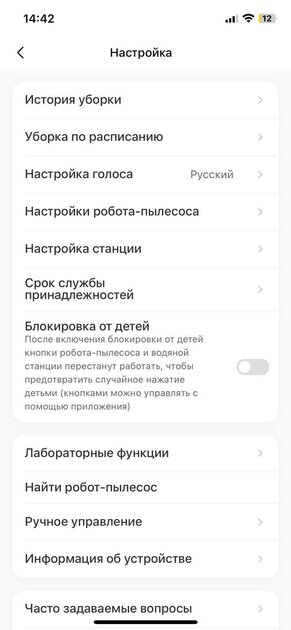 Почему все так не делают? Обзор квадратного робота-пылесоса Midea VCR V12 WH с самоочисткой — Управление. 4