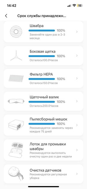 Почему все так не делают? Обзор квадратного робота-пылесоса Midea VCR V12 WH с самоочисткой — Управление. 6