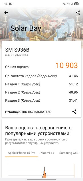 Узнаваемый дизайн, море Galaxy AI и топовый дисплей: обзор Samsung Galaxy S25+ — Производительность и тесты. 7