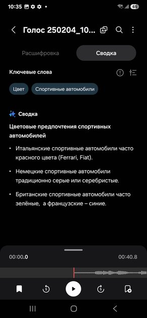 Узнаваемый дизайн, море Galaxy AI и топовый дисплей: обзор Samsung Galaxy S25+ — Искусственный интеллект. 12