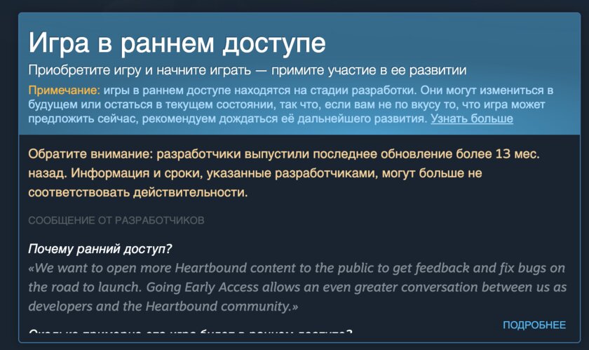 Steam теперь предупреждает, что игру в раннем доступе забросили разработчики