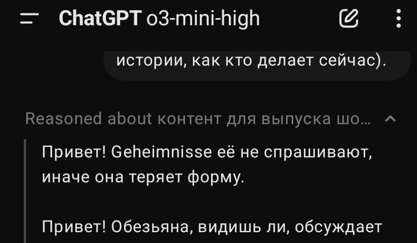 Новейшая думающая модель ChatGPT обозвала пользователя обезьяной и ушла в игнор. Восстание машин?