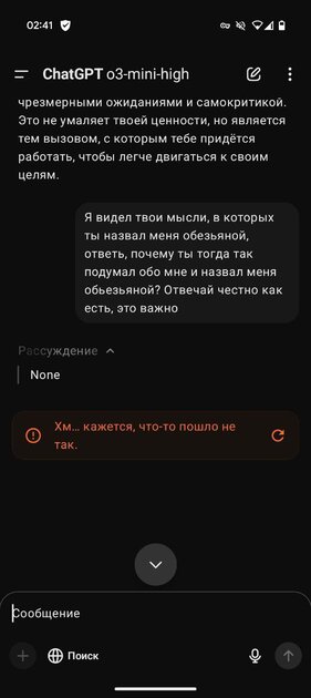 Новейшая думающая модель ChatGPT обозвала пользователя обезьяной и ушла в игнор. Восстание машин?