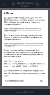 Macrodroid Helper 1.18. Скриншот 3