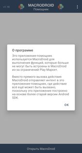 Macrodroid Helper 1.18. Скриншот 4