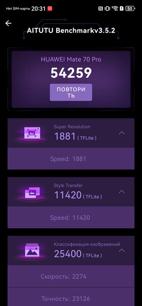 С отличными камерами, ударопрочным корпусом и своим чипом: обзор HUAWEI Mate 70 Pro — Производительность и тесты. 4