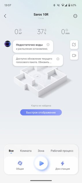 Этот робот-пылесос я захотел оставить. Обзор Roborock Saros 10R с фишками для животных — Приложение-компаньон для смартфона. 6