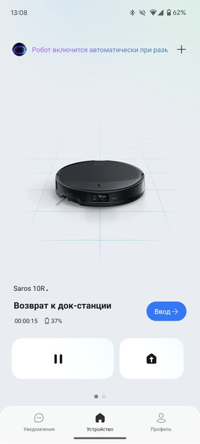 Этот робот-пылесос я захотел оставить. Обзор Roborock Saros 10R с фишками для животных — Приложение-компаньон для смартфона. 7