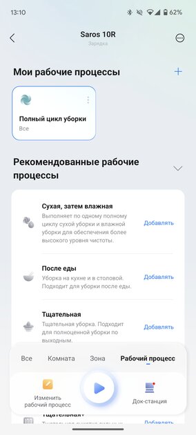 Этот робот-пылесос я захотел оставить. Обзор Roborock Saros 10R с фишками для животных — Приложение-компаньон для смартфона. 9