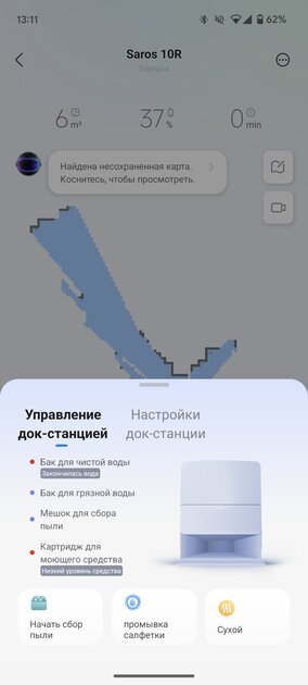 Этот робот-пылесос я захотел оставить. Обзор Roborock Saros 10R с фишками для животных — Приложение-компаньон для смартфона. 11