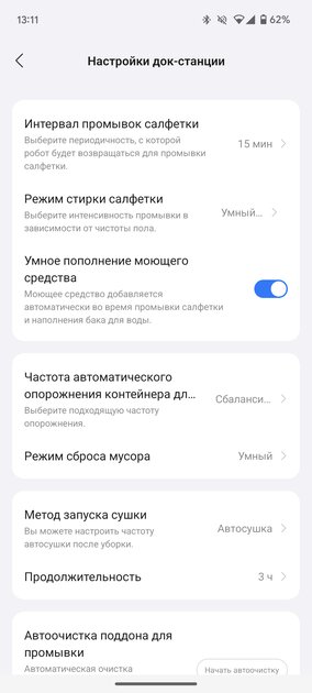 Этот робот-пылесос я захотел оставить. Обзор Roborock Saros 10R с фишками для животных — Приложение-компаньон для смартфона. 13