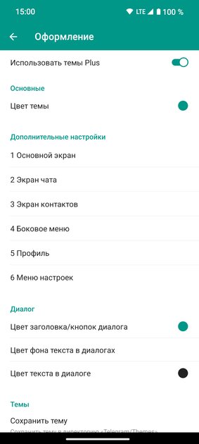 Лучшие клиенты Telegram для Android в 2025 году: с ChatGPT, отключением рекламы и… — Plus Messenger. 4