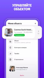 Яндекс Путешествия: Экстранет 1.0.4. Скриншот 1
