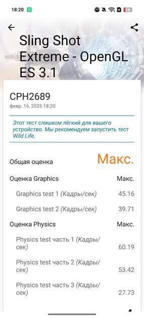 Дизайн — революция или приближение к идеям конкурентов? Обзор OPPO Reno 13 5G — Производительность. 25