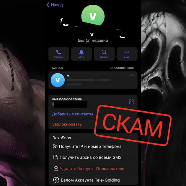 Деанон и перехват сообщений: как мод DoxGram для Telegram разводит школьников в TikTok — Пустые релизы и описания, фейк-скриншоты. Выдумка для хайпа. 11