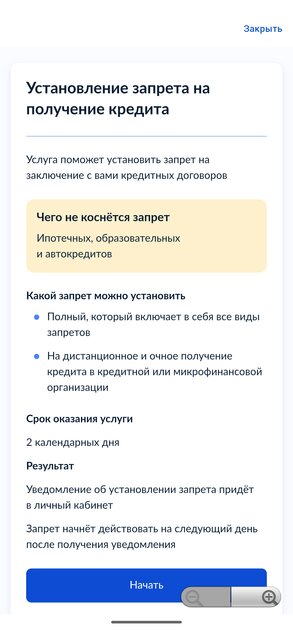 Россияне теперь могут установить САМОзапрет на взятие кредита: как это сделать онлайн