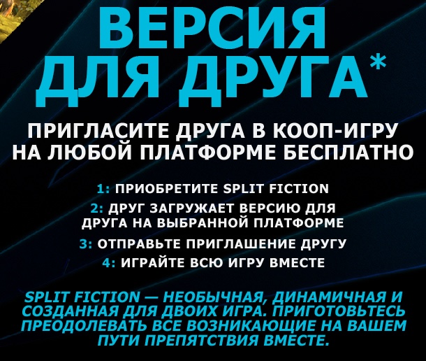 Лучшая игра на разделённом экране? Обзор Split Fiction — Расходы на двоих. 1