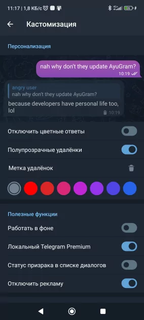 В этом клиенте Telegram нет рекламы, халявный Premium и режим призрака: обзор бесплатного AyuGram — Что такое AyuGram и какие у него фишки. 6