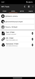 NFC Tools 9.5. Скриншот 3