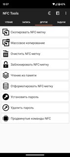 NFC Tools 9.5. Скриншот 5