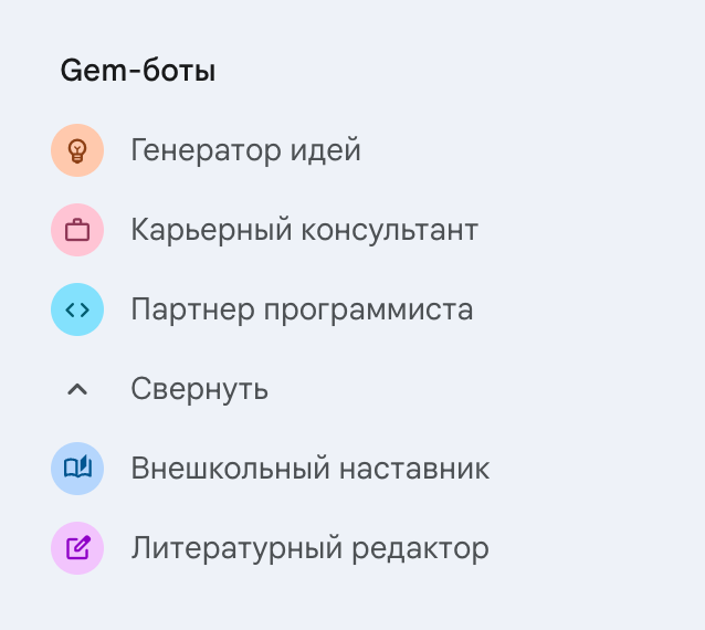 Кастомные версии ИИ-помощников Gemini теперь доступны бесплатно на iOS и Android