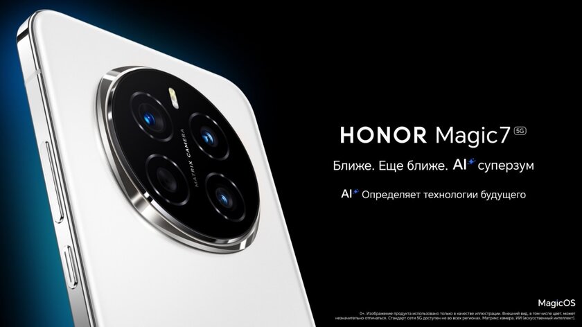 HONOR Magic 7 с крутыми функциями камеры уже доступен для предзаказа. В подарок дают планшет