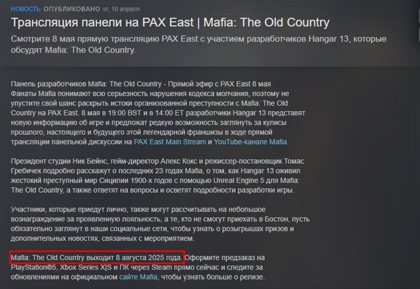 Новая Mafia выйдет 8 августа: разработчики нечаянно слили дату релиза