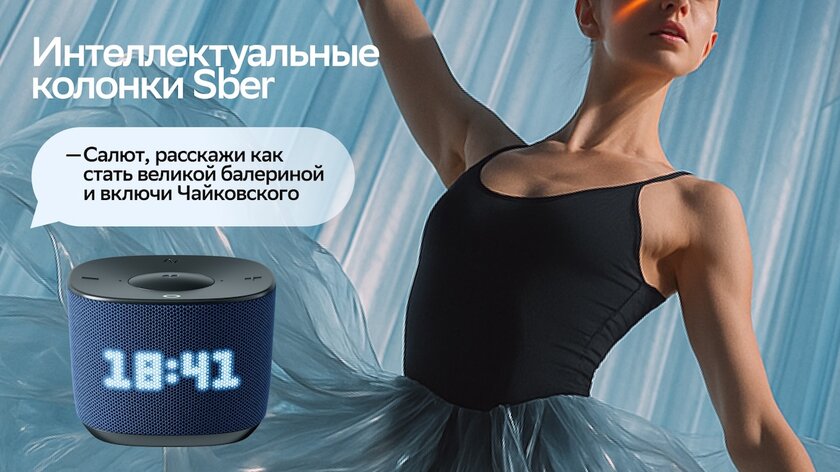 Колонки Sber теперь поддерживают GigaChat 2.0: умеют вести живой диалог и понимать сложные команды