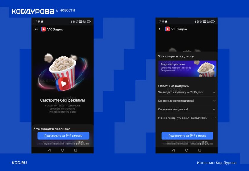 VK тестирует новую функцию: в VK Видео за 99 рублей можно будет отключить рекламу