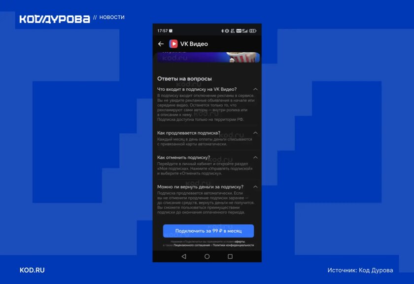 VK тестирует новую функцию: в VK Видео за 99 рублей можно будет отключить рекламу