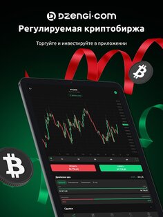 Dzengi.com – криптобиржа 2.18.19. Скриншот 9
