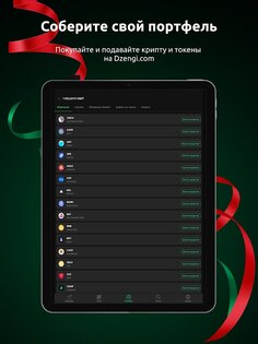 Dzengi.com – криптобиржа 2.18.19. Скриншот 12