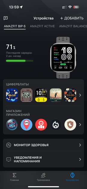 Вы все это время неправильно пользовались умными часами: 10 дней с Amazfit Bip 6