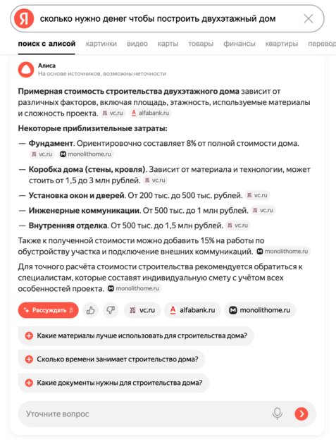 Яндекс добавил Алису в Поиск: ИИ отвечает на вопросы, генерирует контент и не только
