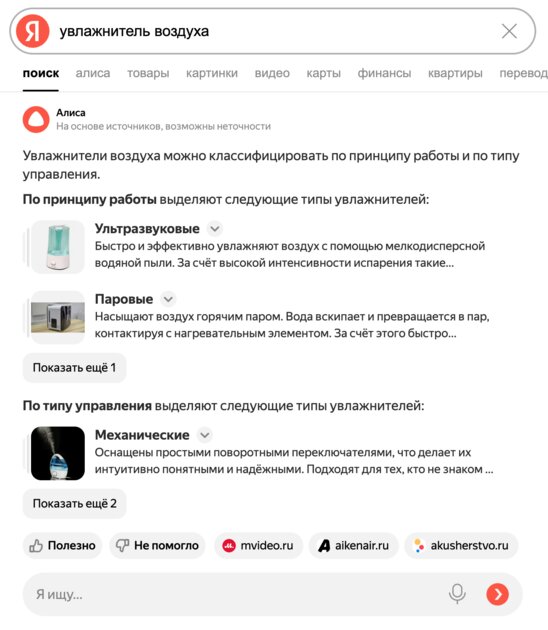Яндекс добавил Алису в Поиск: ИИ отвечает на вопросы, генерирует контент и не только