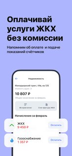 Услуги РТ 2.0 4.3. Скриншот 3