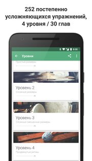 Complete Rhythm Trainer 1.7.3-125 (121125). Скриншот 2
