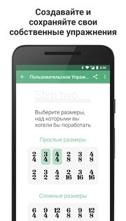 Complete Rhythm Trainer 1.7.3-125 (121125). Скриншот 7