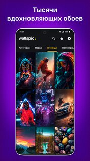 Wallspic 1.7.2. Скриншот 2