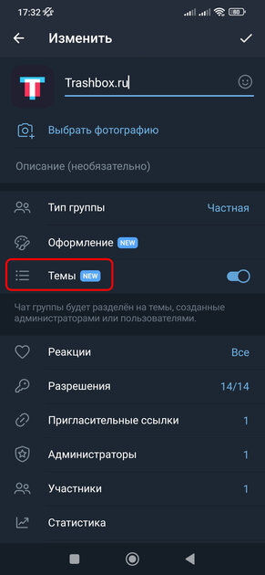 Так удобнее: как в Telegram включить отображение тем в виде вкладок