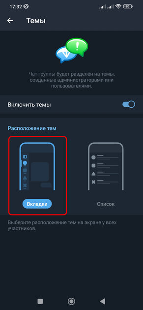 Так удобнее: как в Telegram включить отображение тем в виде вкладок