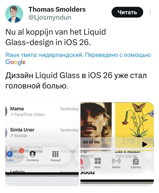Стеклянный кошмар: на Apple обрушился хейт за дико кривой редизайн iOS 26 — почему ругают