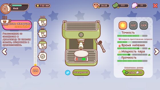 Хороший Кофе, Отличный Кофе 1.19.6. Скриншот 5