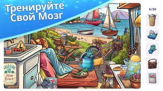 Find Hidden Objects 3.1. Скриншот 6