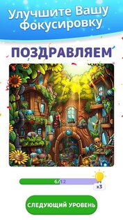 Find Hidden Objects 3.1. Скриншот 12