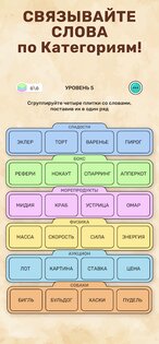 Connect Word 2.9.0. Скриншот 2
