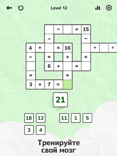 Math Brain Puzzle 4.8.0. Скриншот 7